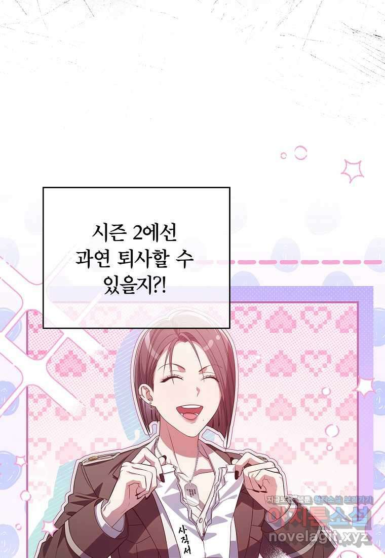 공무원 헌터의 S급 퇴사일지 시즌 1 후기 28
