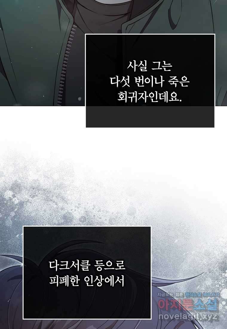 공무원 헌터의 S급 퇴사일지 시즌 1 후기 31