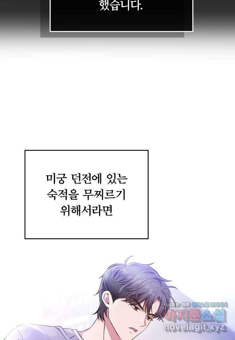 공무원 헌터의 S급 퇴사일지 시즌 1 후기 33