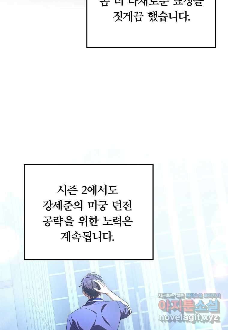 공무원 헌터의 S급 퇴사일지 시즌 1 후기 37