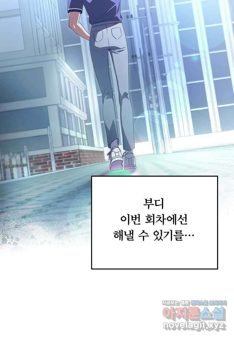 공무원 헌터의 S급 퇴사일지 시즌 1 후기 38