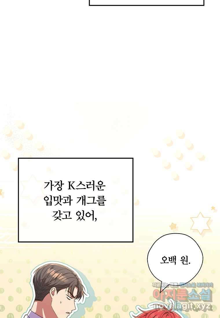 공무원 헌터의 S급 퇴사일지 시즌 1 후기 41