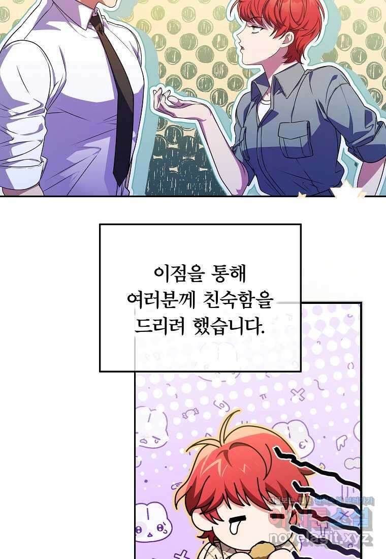 공무원 헌터의 S급 퇴사일지 시즌 1 후기 42