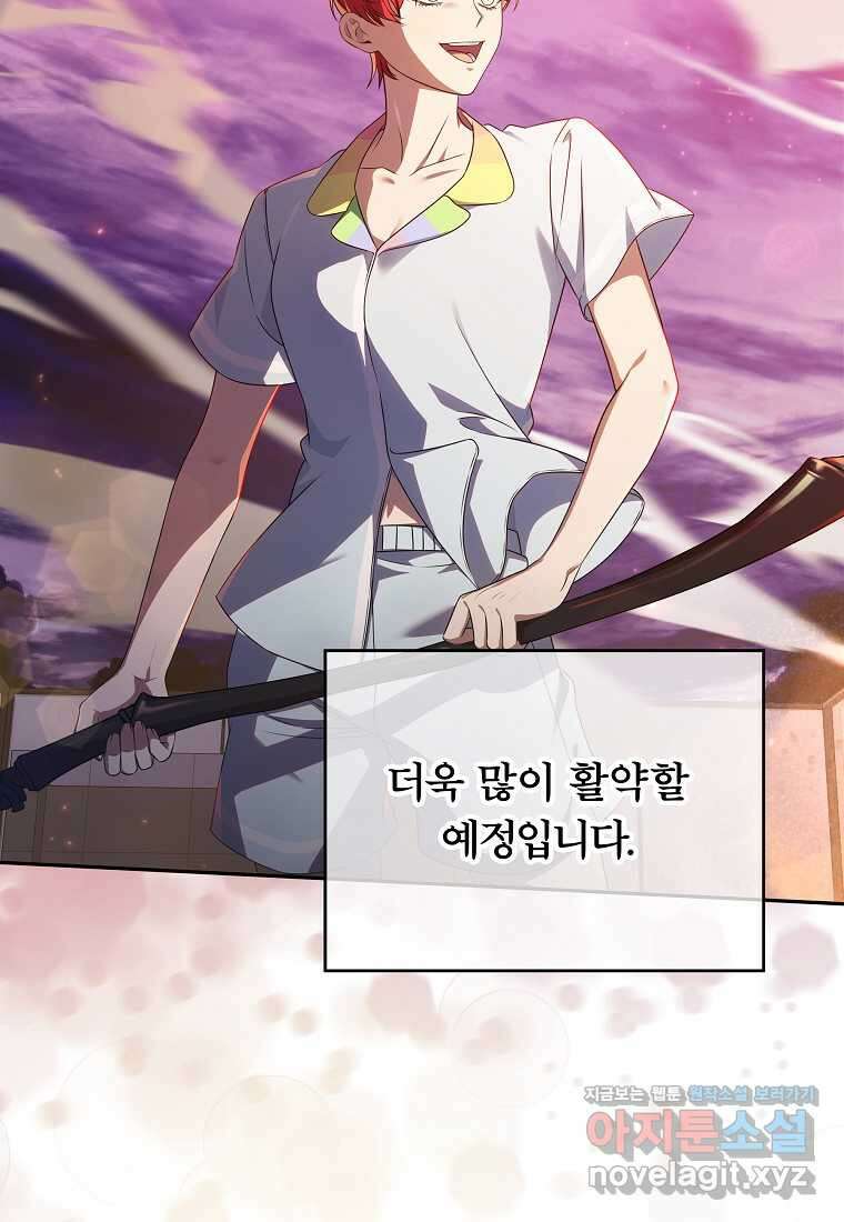 공무원 헌터의 S급 퇴사일지 시즌 1 후기 45