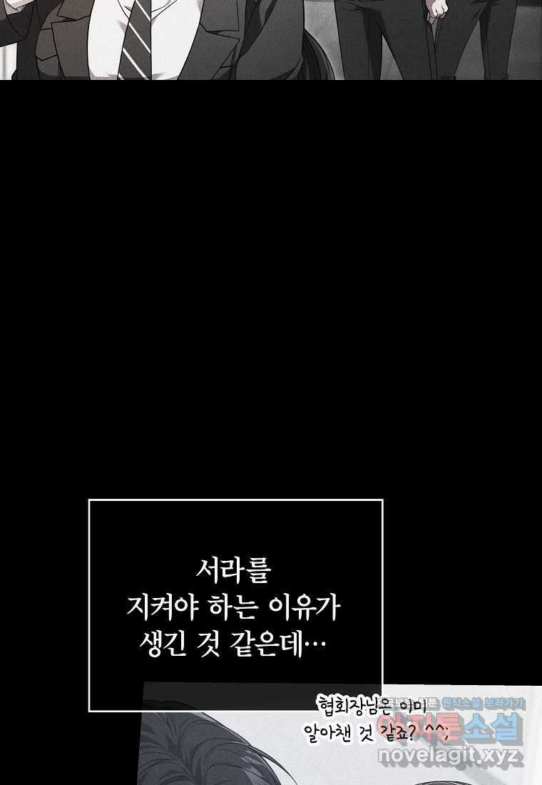 공무원 헌터의 S급 퇴사일지 시즌 1 후기 53