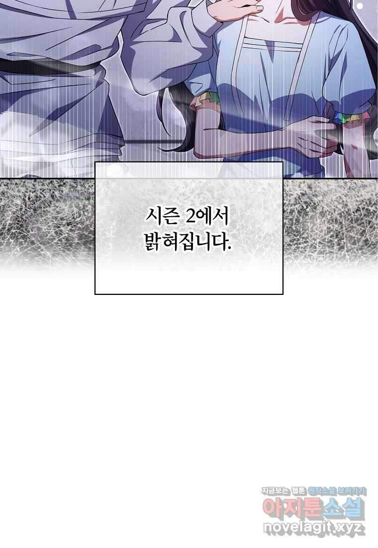 공무원 헌터의 S급 퇴사일지 시즌 1 후기 56