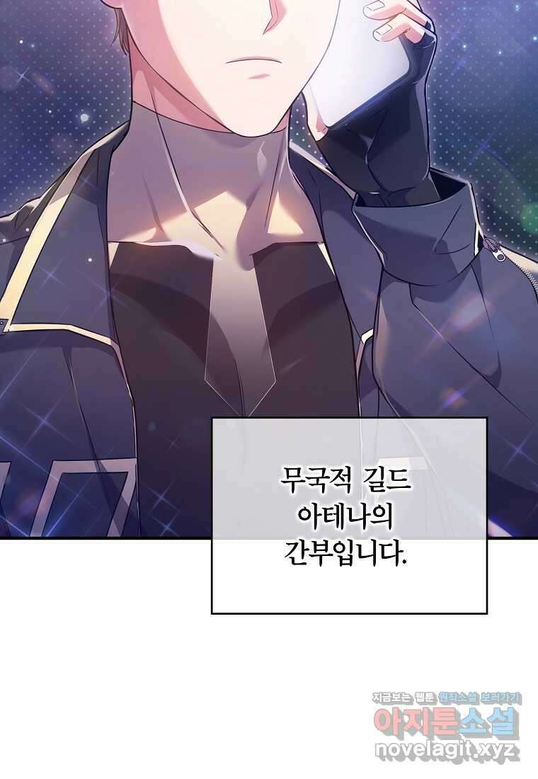 공무원 헌터의 S급 퇴사일지 시즌 1 후기 58