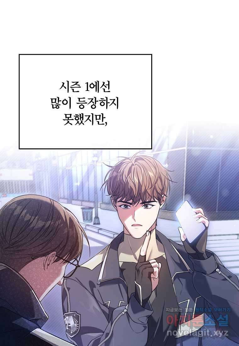공무원 헌터의 S급 퇴사일지 시즌 1 후기 59