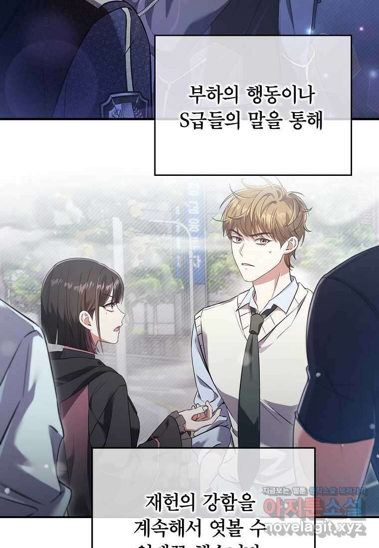 공무원 헌터의 S급 퇴사일지 시즌 1 후기 60