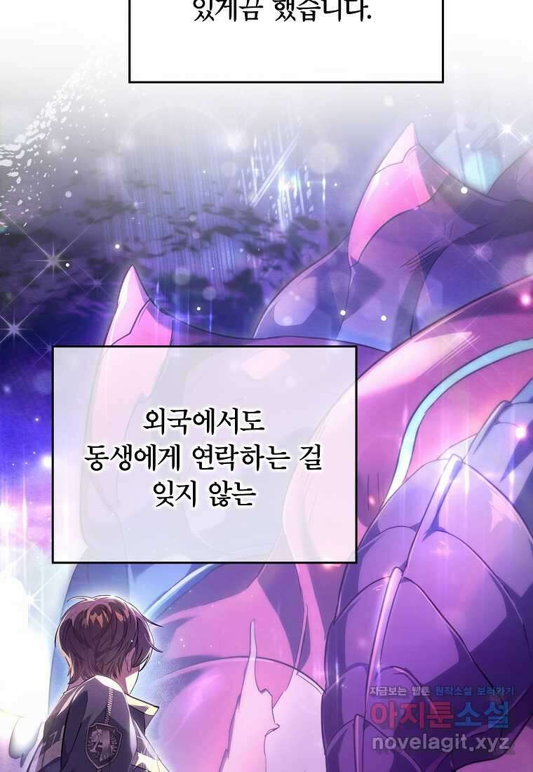 공무원 헌터의 S급 퇴사일지 시즌 1 후기 61
