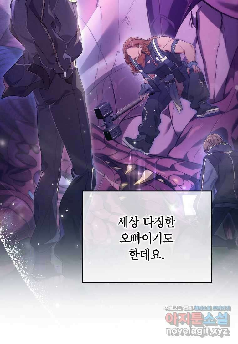 공무원 헌터의 S급 퇴사일지 시즌 1 후기 62