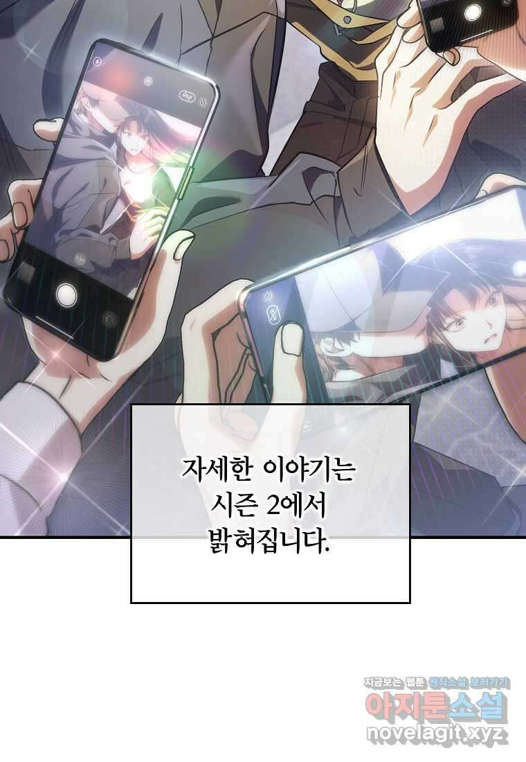 공무원 헌터의 S급 퇴사일지 시즌 1 후기 64