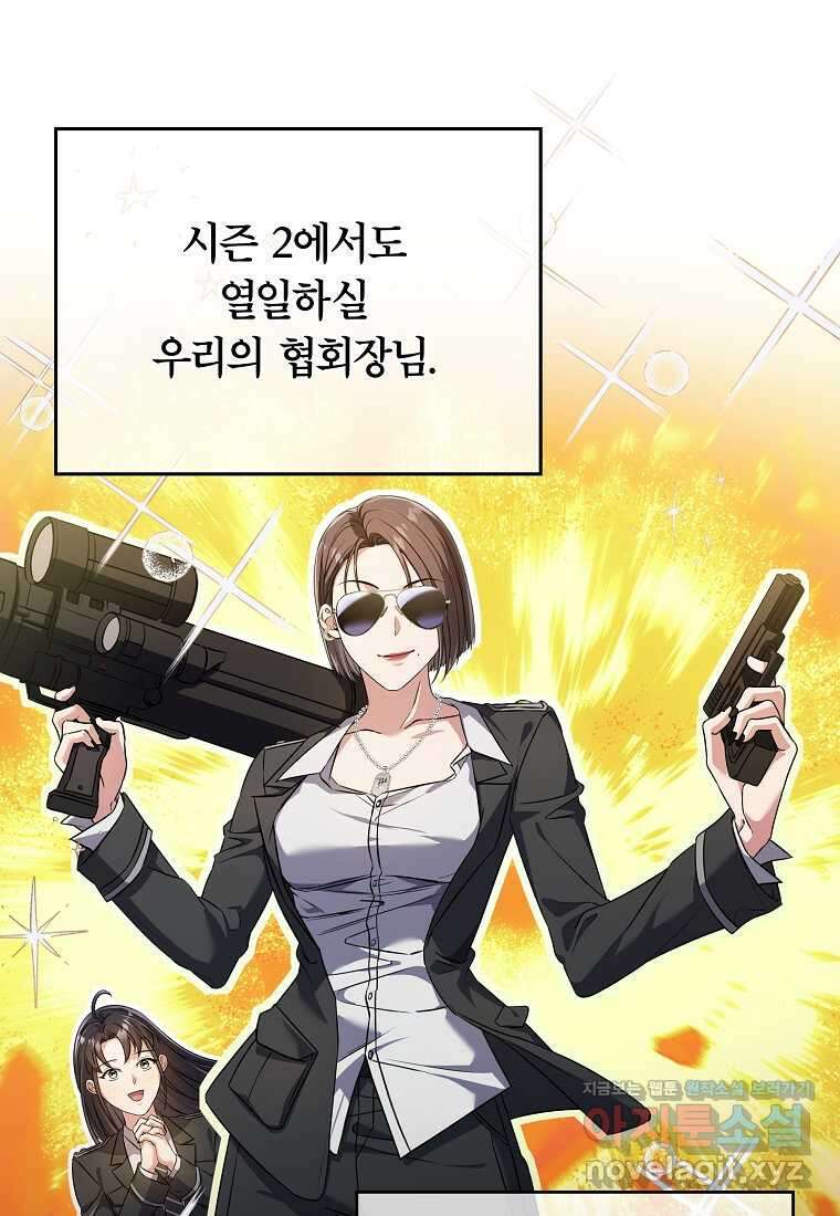 공무원 헌터의 S급 퇴사일지 시즌 1 후기 70