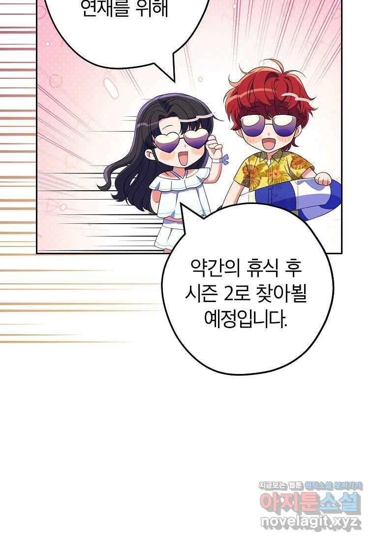 공무원 헌터의 S급 퇴사일지 시즌 1 후기 73