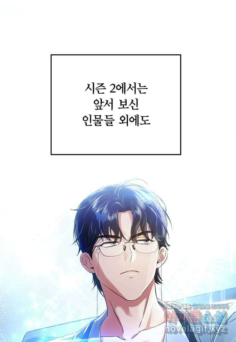 공무원 헌터의 S급 퇴사일지 시즌 1 후기 74
