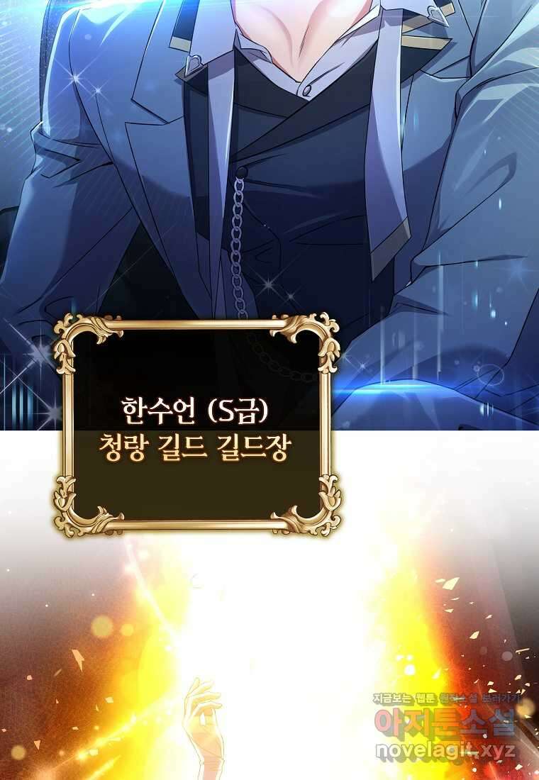 공무원 헌터의 S급 퇴사일지 시즌 1 후기 75