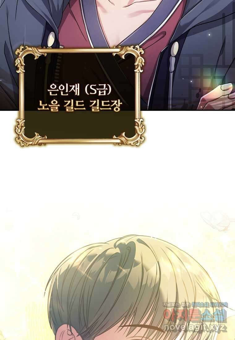 공무원 헌터의 S급 퇴사일지 시즌 1 후기 78