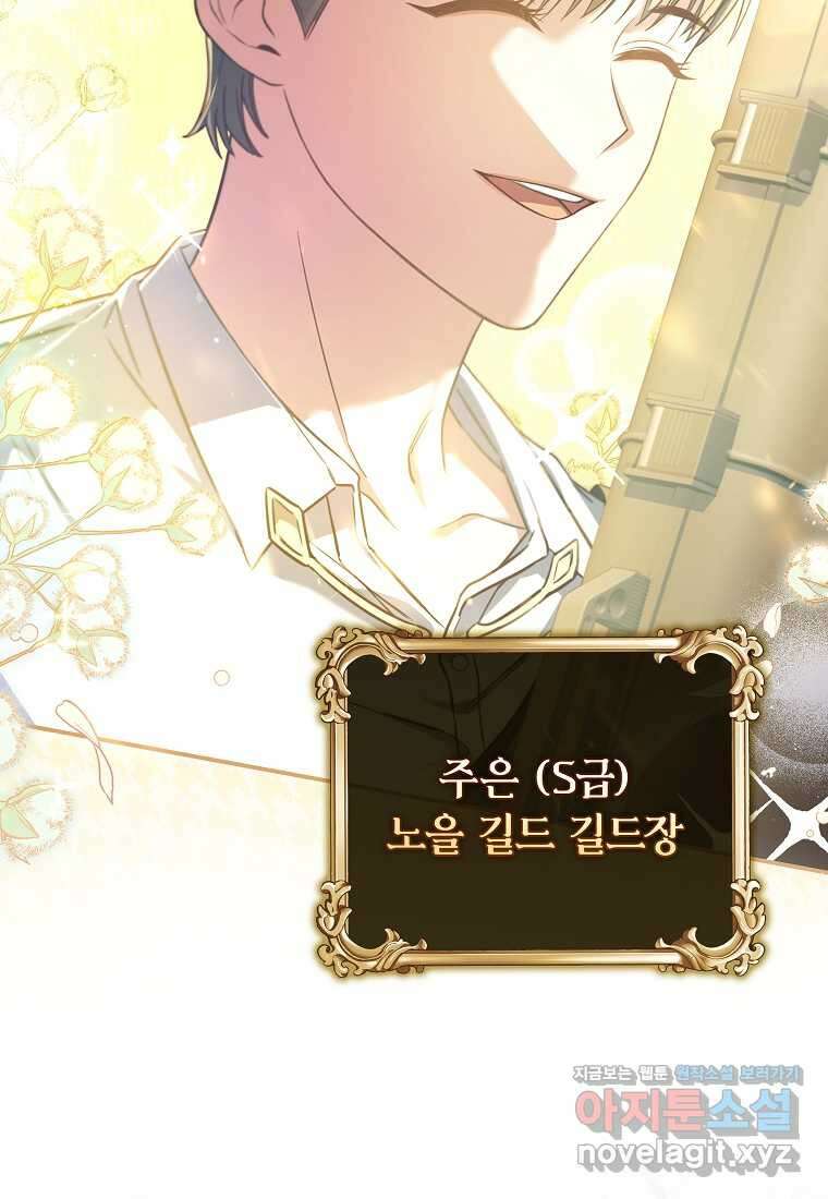 공무원 헌터의 S급 퇴사일지 시즌 1 후기 79