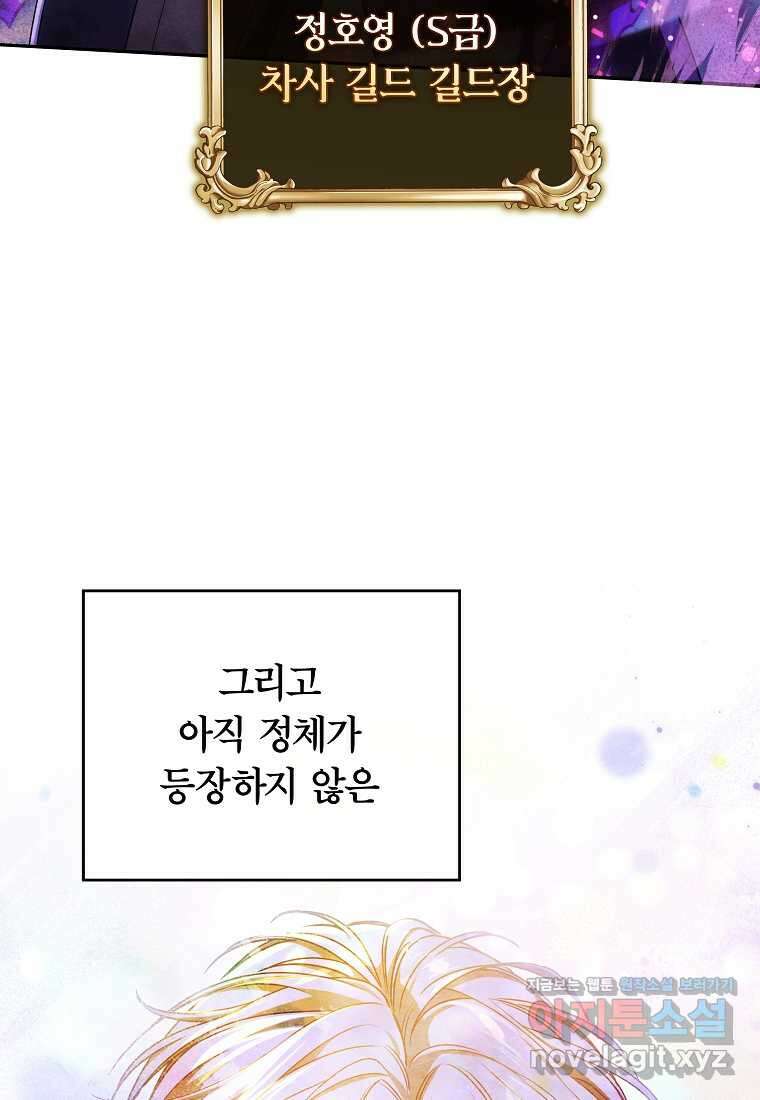공무원 헌터의 S급 퇴사일지 시즌 1 후기 81