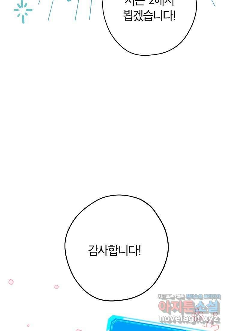 공무원 헌터의 S급 퇴사일지 시즌 1 후기 85
