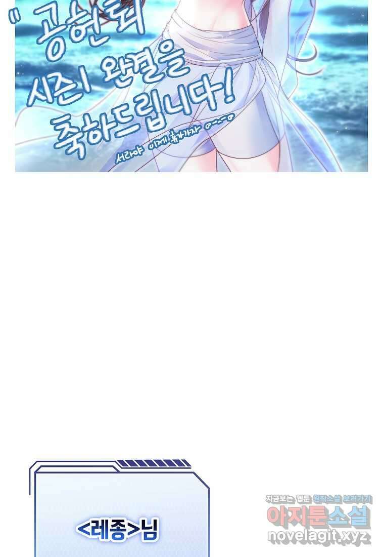 공무원 헌터의 S급 퇴사일지 시즌 1 후기 90