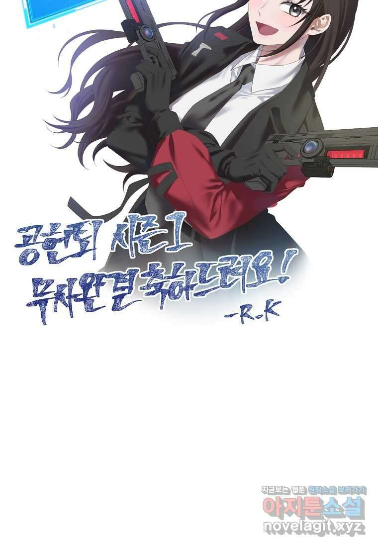 공무원 헌터의 S급 퇴사일지 시즌 1 후기 93