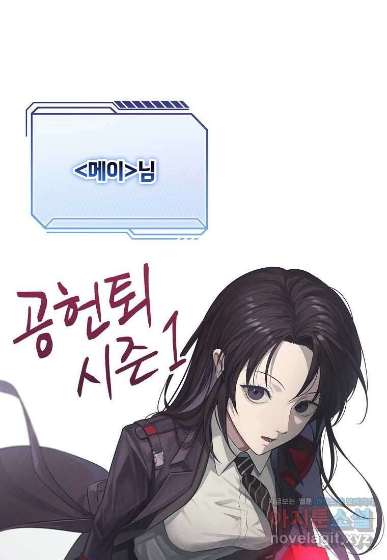 공무원 헌터의 S급 퇴사일지 시즌 1 후기 94