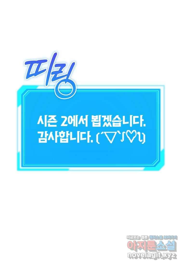 공무원 헌터의 S급 퇴사일지 시즌 1 후기 96