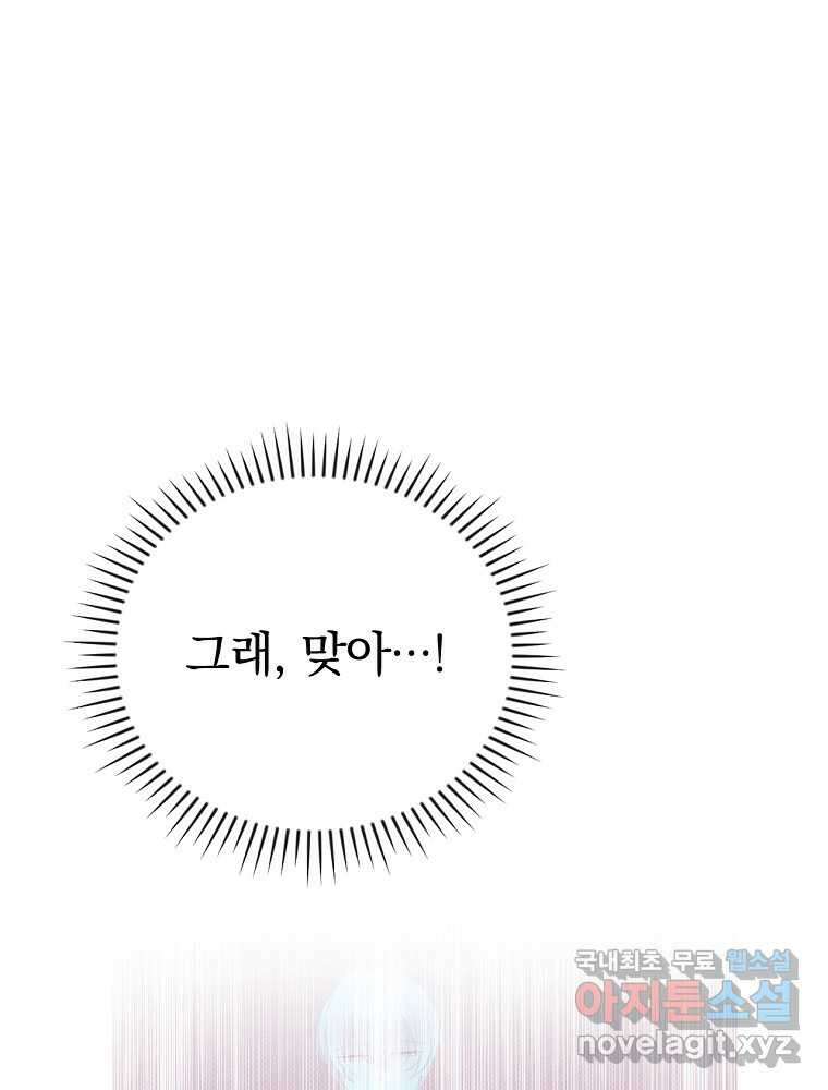 악녀가 될 수밖에 없는 이유 34화 4