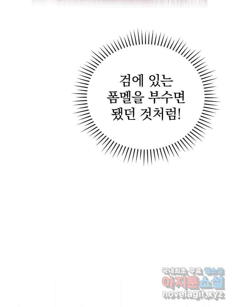 악녀가 될 수밖에 없는 이유 34화 6