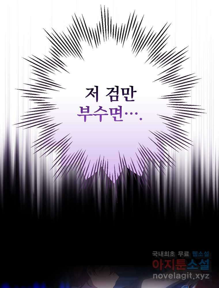 악녀가 될 수밖에 없는 이유 34화 7