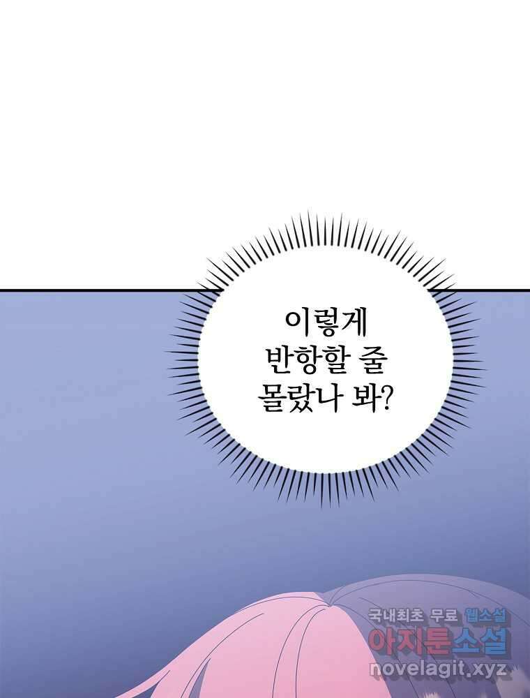 악녀가 될 수밖에 없는 이유 34화 19