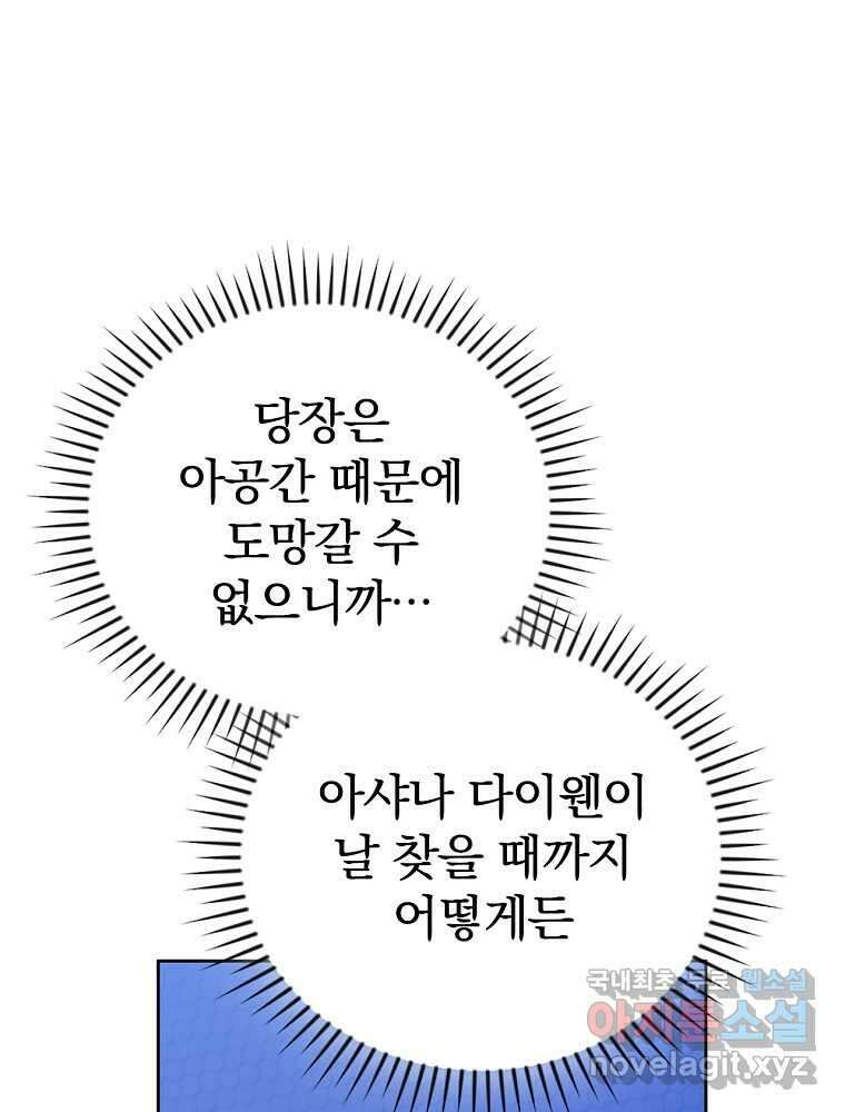 악녀가 될 수밖에 없는 이유 34화 21