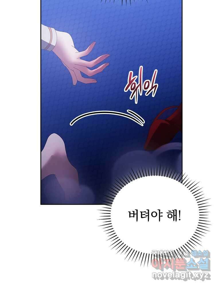 악녀가 될 수밖에 없는 이유 34화 22