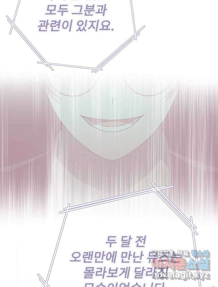 악녀가 될 수밖에 없는 이유 34화 24