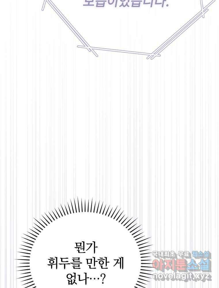 악녀가 될 수밖에 없는 이유 34화 25