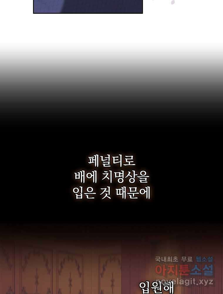 악녀가 될 수밖에 없는 이유 34화 31