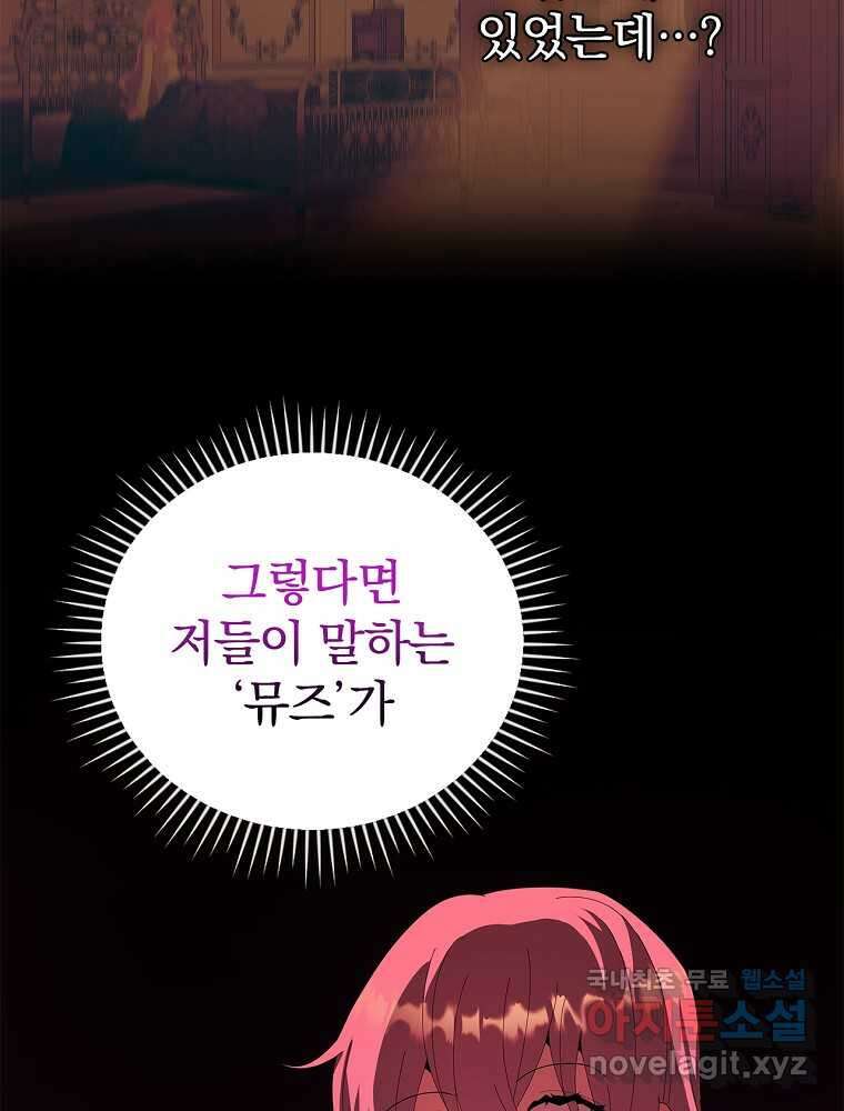 악녀가 될 수밖에 없는 이유 34화 32