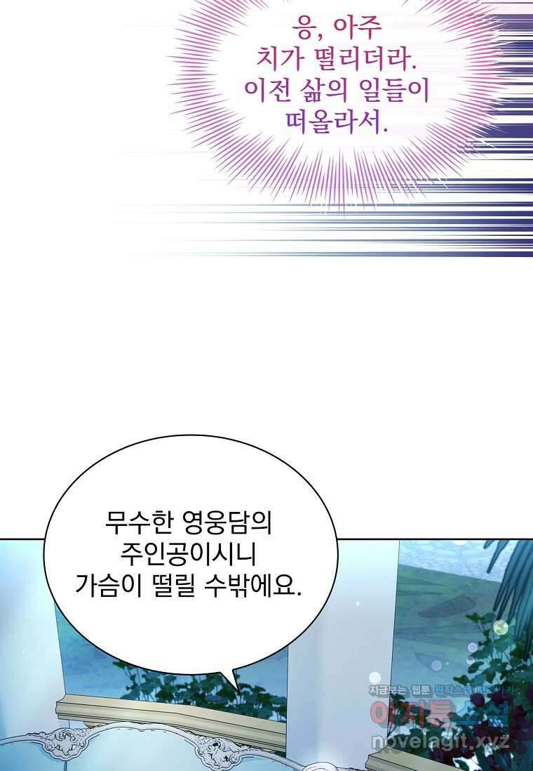 쉬고 싶은 레이디 128화 15