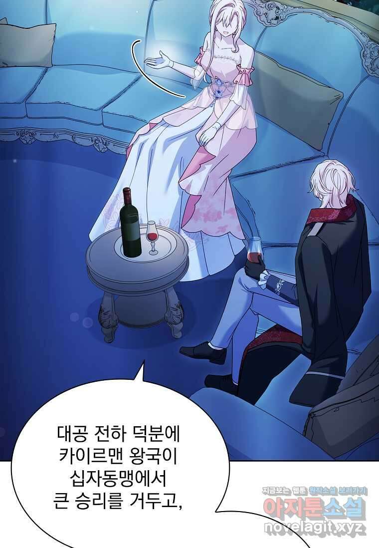 쉬고 싶은 레이디 128화 16