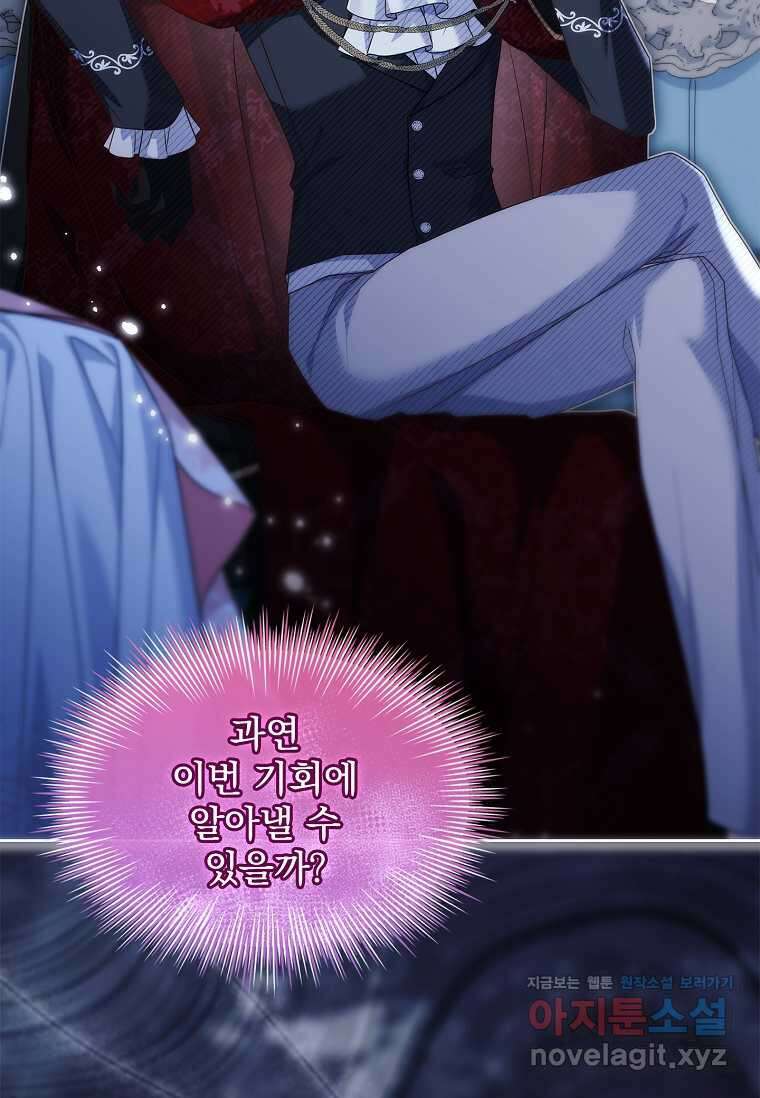 쉬고 싶은 레이디 128화 20