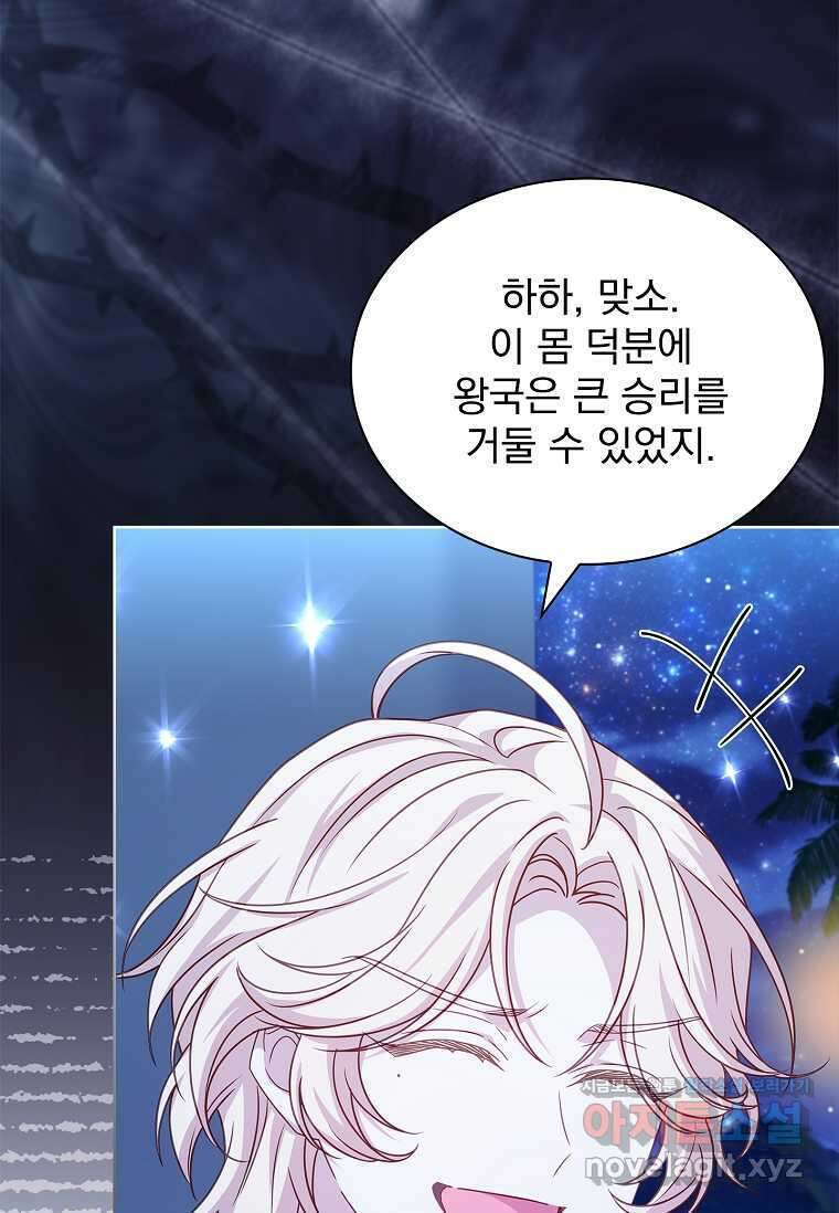 쉬고 싶은 레이디 128화 21
