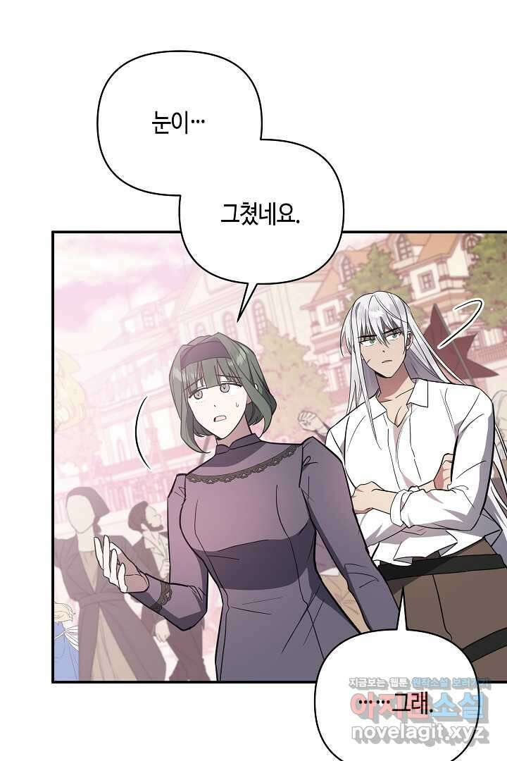 불멸자의 마지막 정리 73화 8