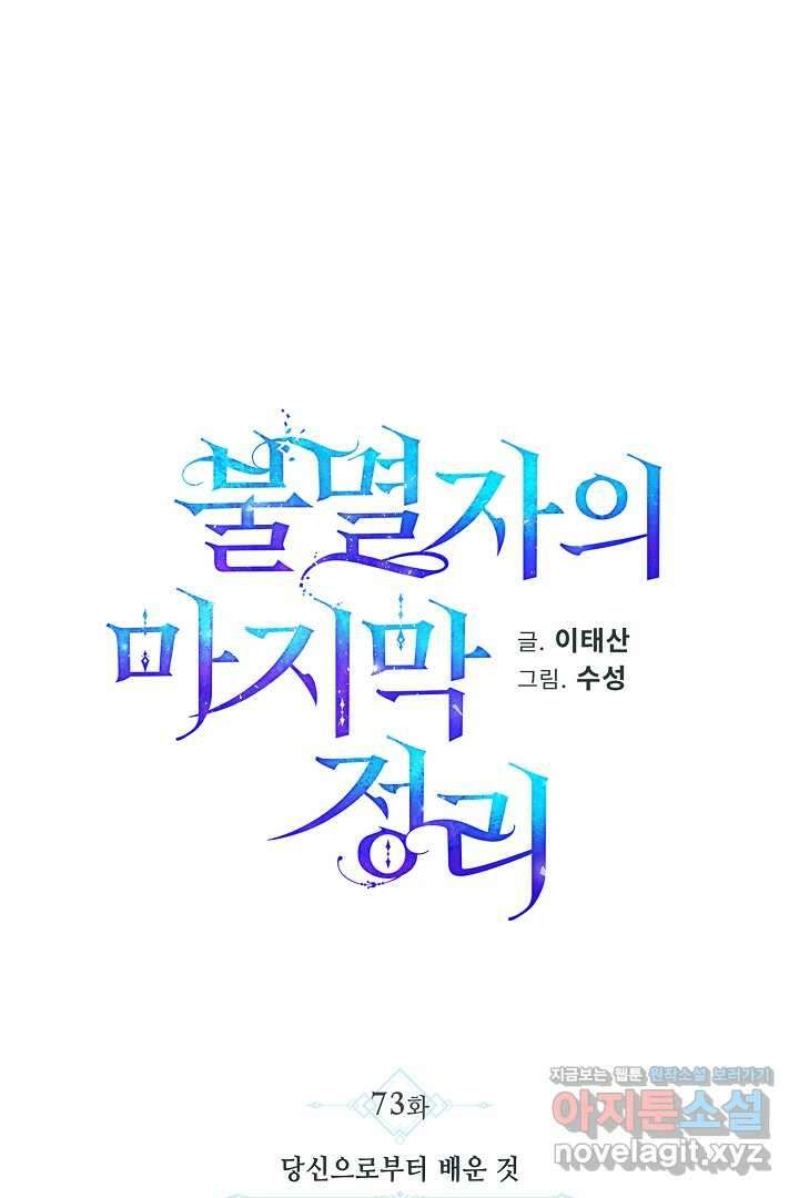 불멸자의 마지막 정리 73화 11