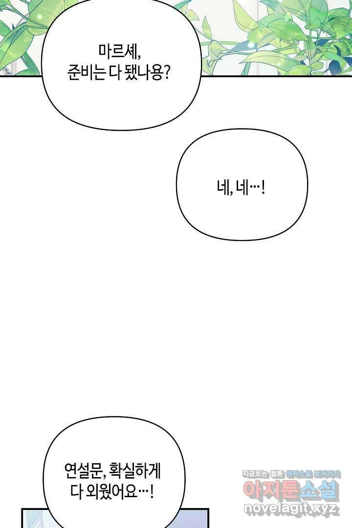 불멸자의 마지막 정리 73화 14