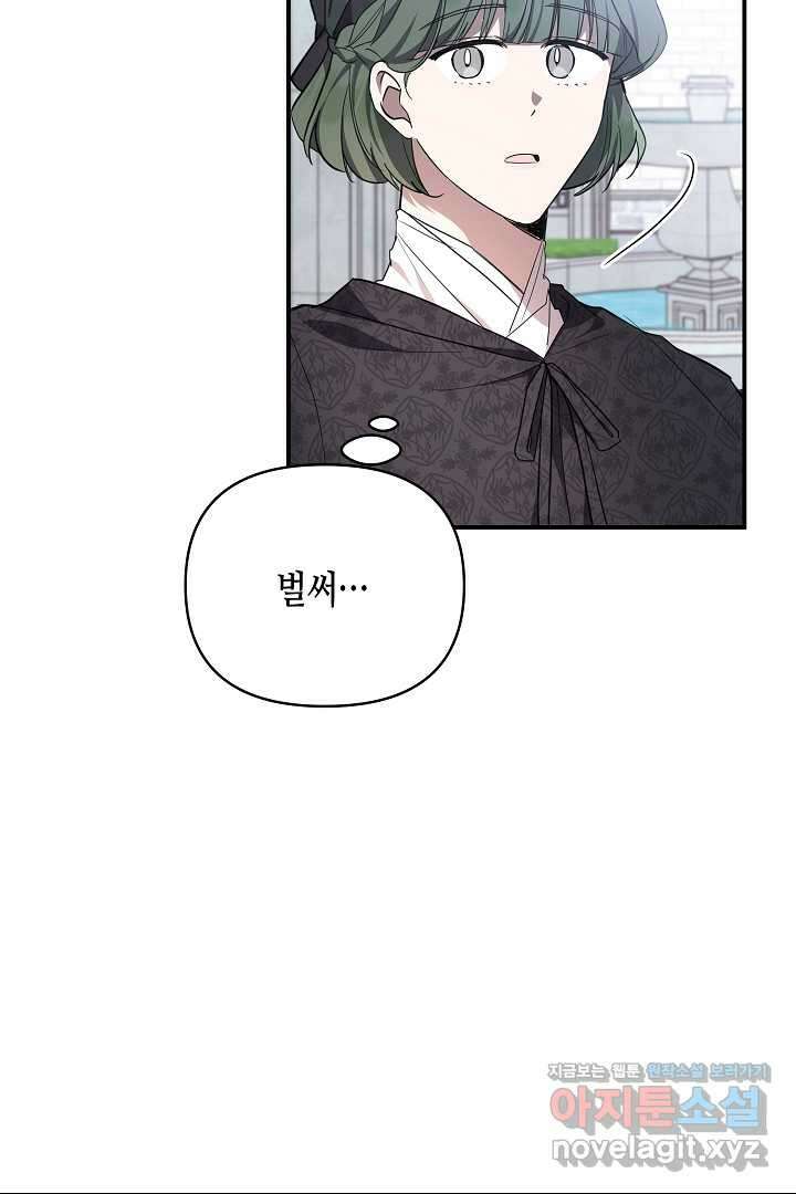 불멸자의 마지막 정리 73화 18