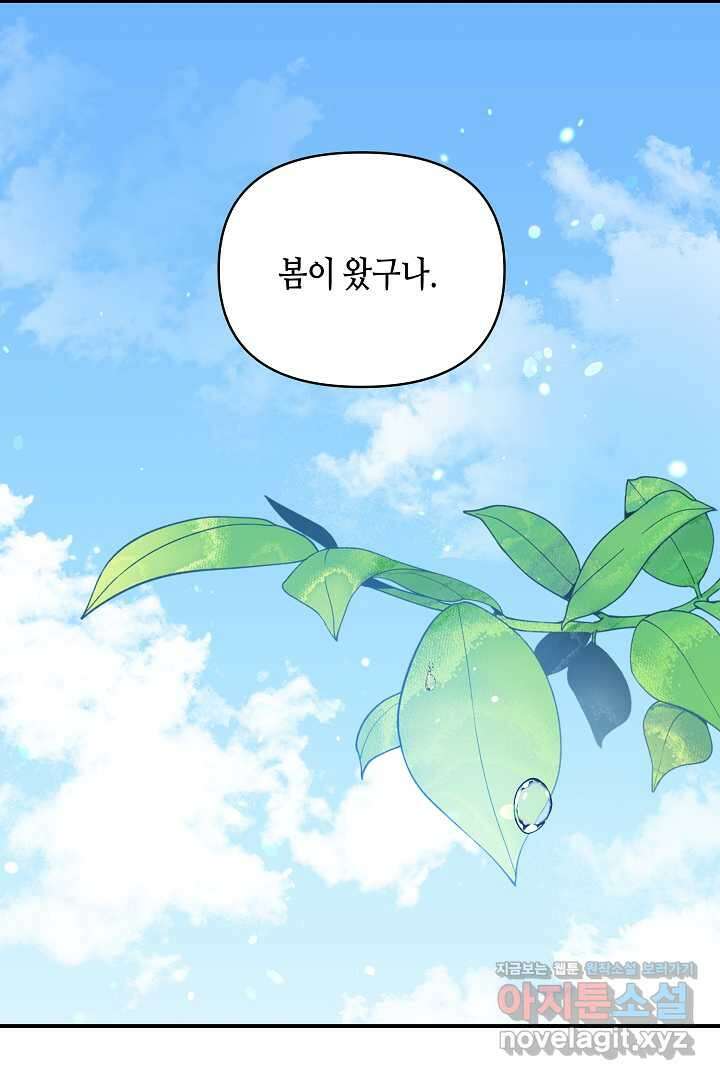 불멸자의 마지막 정리 73화 19
