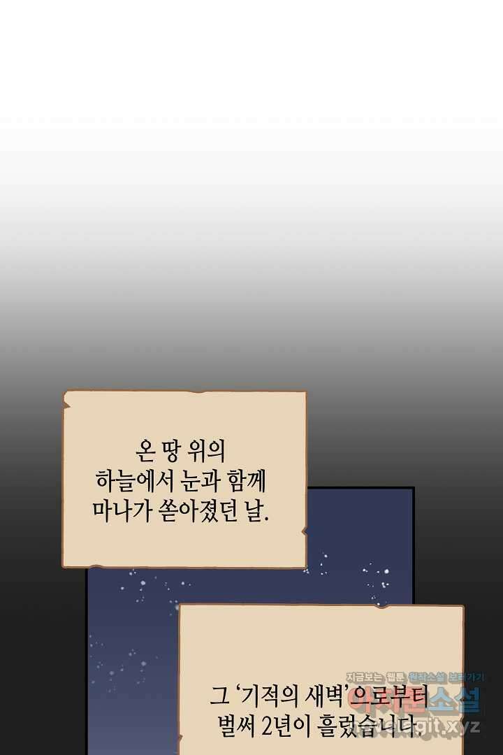 불멸자의 마지막 정리 73화 20