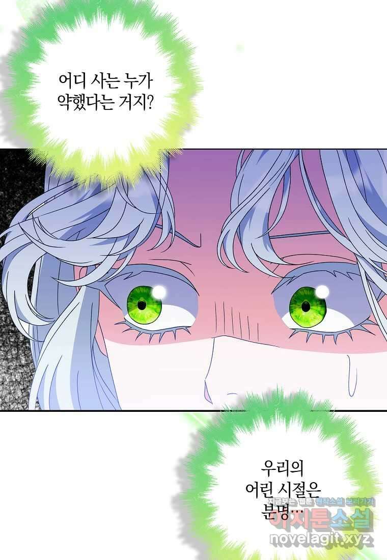 황제가 나를 시한부라고 생각해서 곤란하다 39화 3