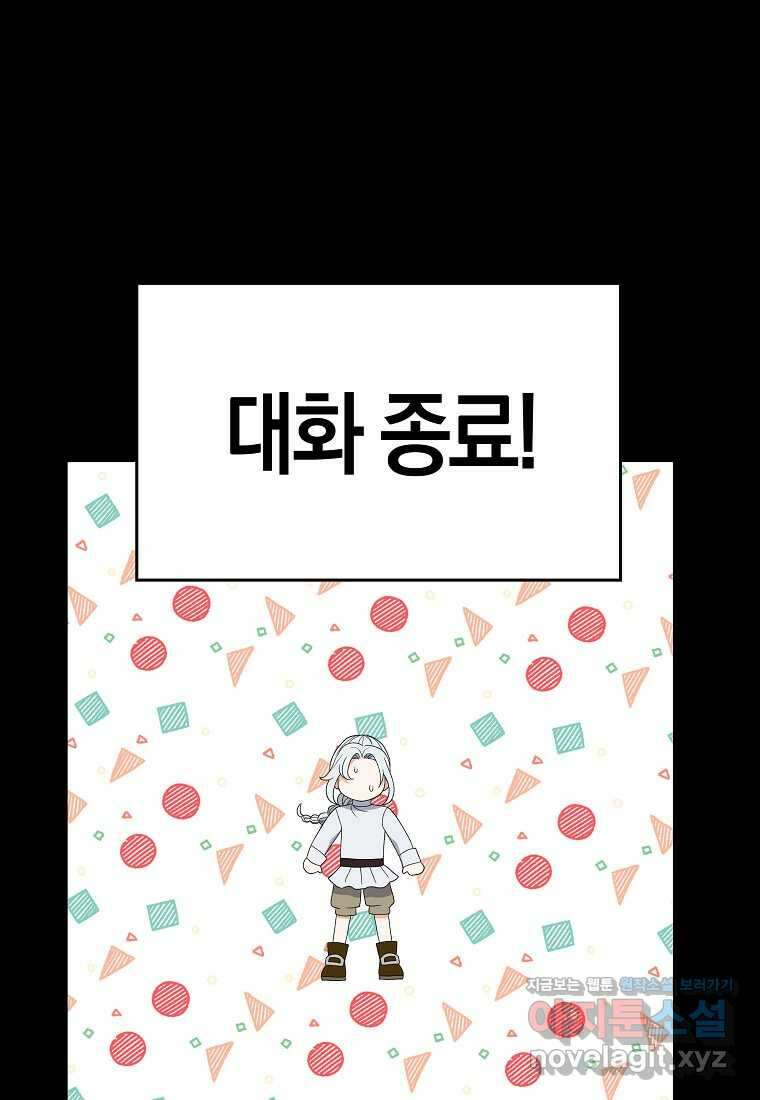 황제가 나를 시한부라고 생각해서 곤란하다 39화 7
